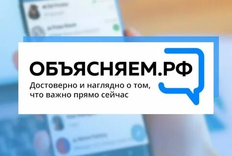 Объясняем.РФ.