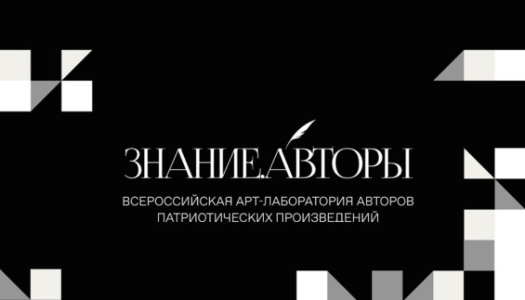 Знание.
