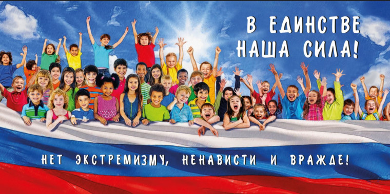 ПРОФИЛАКТИЧЕСКАЯ АКЦИЯ «НЕТ НЕНАВИСТИ И ВРАЖДЕ».